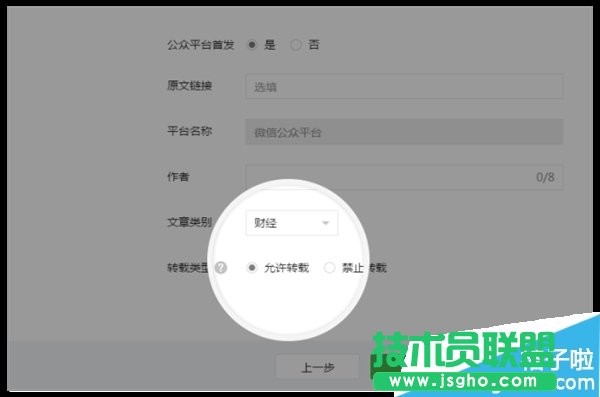 微信公众平台怎么设置文章不让人装载