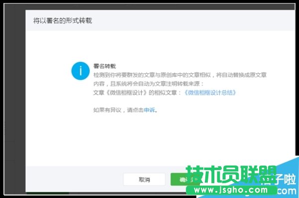 微信公众平台怎么设置文章不让人装载