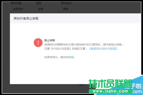 微信公众平台怎么设置文章不让人装载