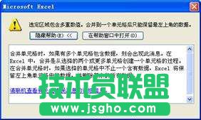 Excel 合并单元格的同时保留所有数值  三联