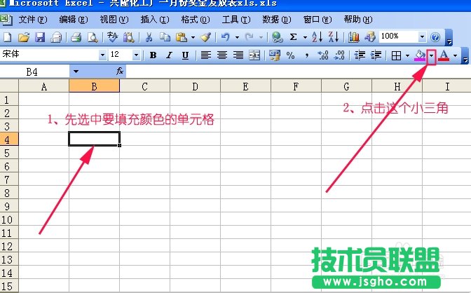 excel中给单元格、行或列填充颜色 三联