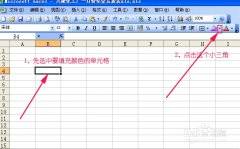 excel中给单元格、行或列填充颜色