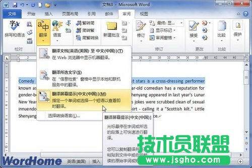 在Word2010中使用“翻译屏幕提示”翻译英文 三联