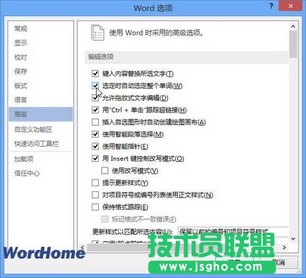 word2013选定时自动选定整个单词