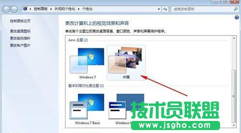 如何更换win7经典主题