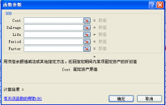 Excel的DDB函数说明