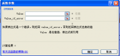 Excel的IFERROR函数是什么