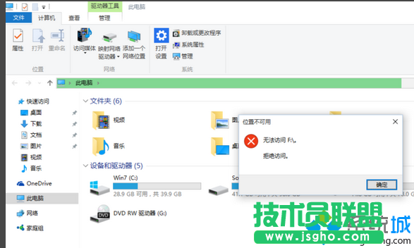 windows10磁盘无法打开解决步骤1