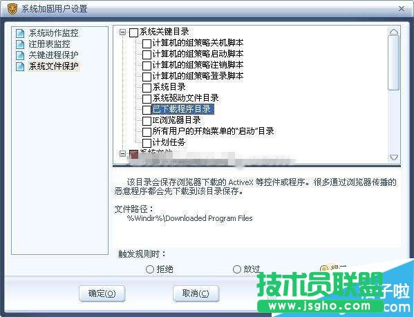 瑞星杀毒系统文件保护怎么设置