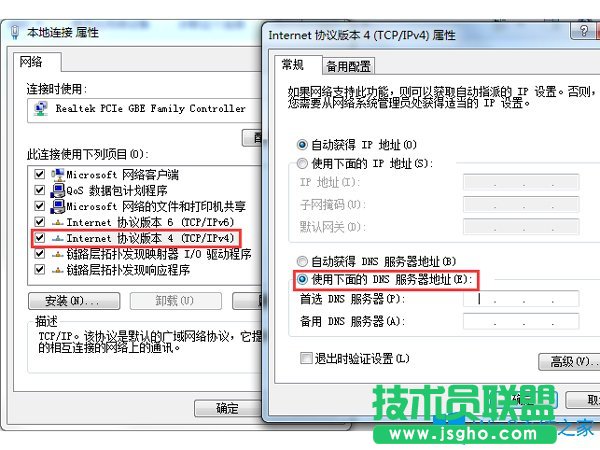 Win7系统网络连接提示DNS未响应如何解决？