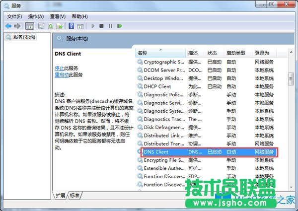 Win7系统网络连接提示DNS未响应如何解决？