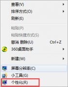Win7如何修改系统字体？Win7修改系统字体的方法