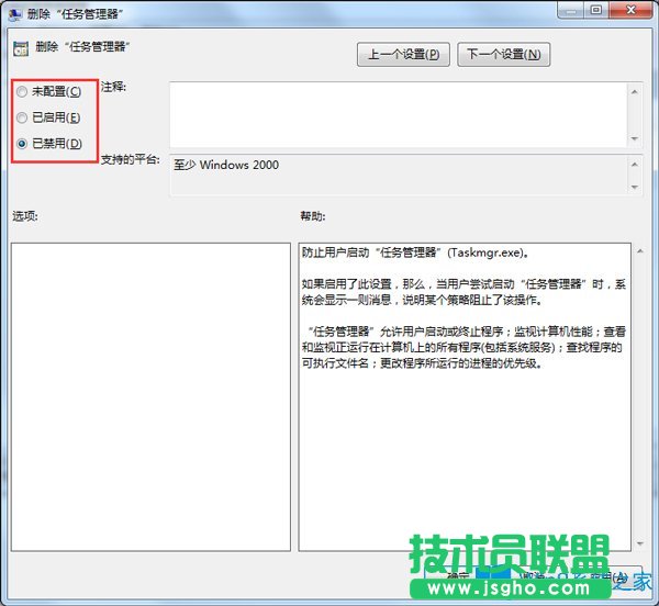 Win7系统任务管理器消失了应如何解决？