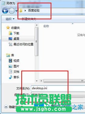Win7系统下如何给文件夹添加注释？