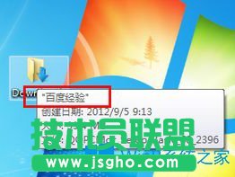 Win7系统下如何给文件夹添加注释？