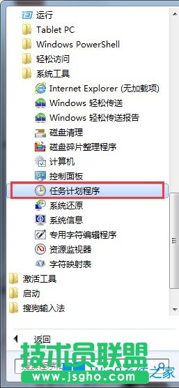 Win7系统如何设置自动关机？