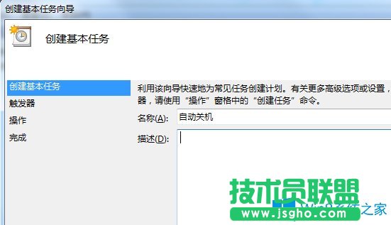 Win7系统如何设置自动关机？