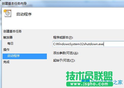 Win7系统如何设置自动关机？