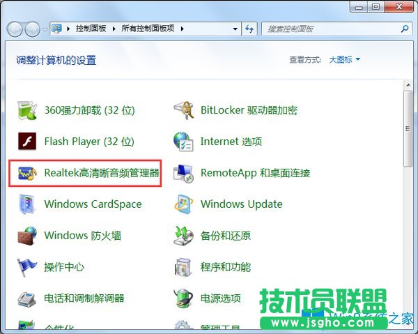 Win7系统如何进行声卡设置？
