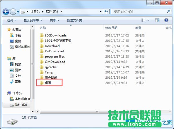 Win7如何找到桌面存储路径？Win7如何把桌面转到D盘？