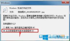 Win7如何解决系统照片查看器无法打开？