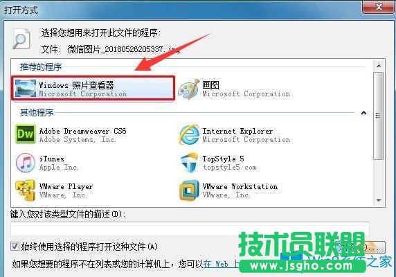 Win7如何解决系统照片查看器无法打开？