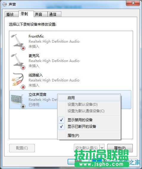 Win7系统电脑设备无法录音该怎么办？