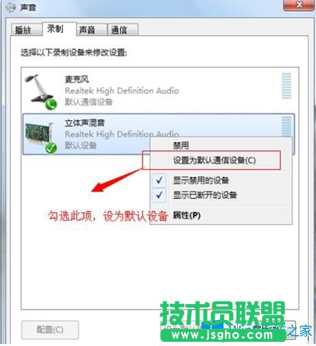 Win7系统电脑设备无法录音该怎么办？