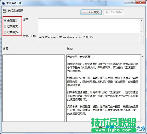 Win7系统还原打不开应该如何解决？