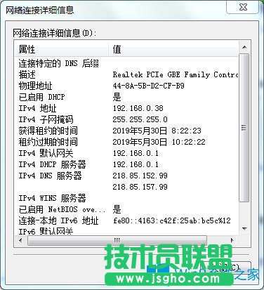 Win7系统如何判断路由器是否关闭DHCP服务？