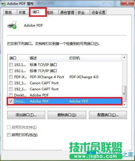 Win7系统下怎么删除打印机端口？