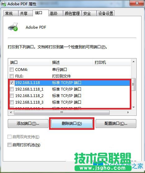 Win7系统下怎么删除打印机端口？