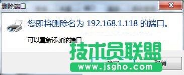 Win7系统下怎么删除打印机端口？