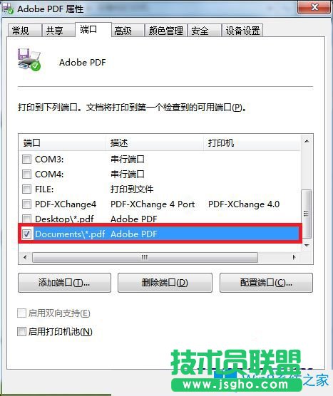 Win7系统下怎么删除打印机端口？