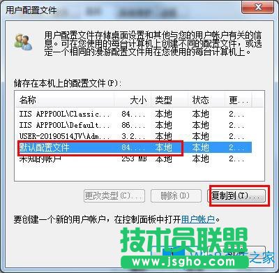 Win7系统如何恢复默认用户配置文件？