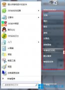 Win7如何在开始菜单中添加游戏菜单？
