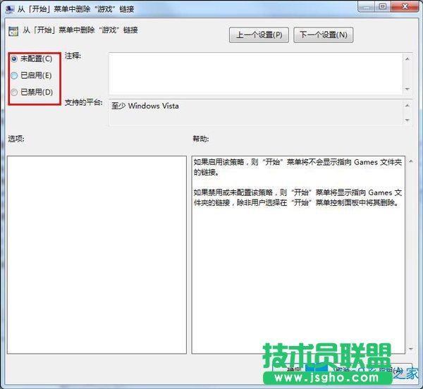 Win7如何在开始菜单中添加游戏菜单？