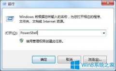 Win7系统如何查看PowerShell版本信息？