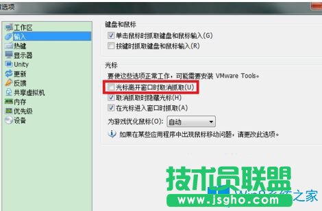 Win7系统中虚拟机安装vmtools后鼠标漂移如何解决？