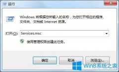 Win7系统中iTools无法打开且服务无法启动如何解决？