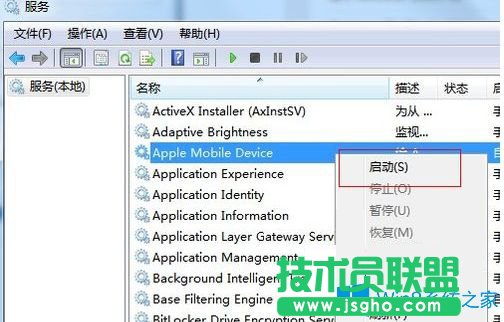 Win7系统中iTools无法打开且服务无法启动如何解决？