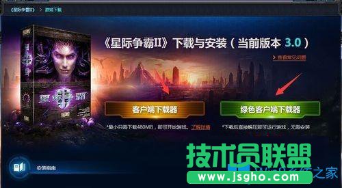 Win7系统如何安装下载和安装星际争霸2？