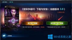 Win7系统如何安装下载和安装星际争霸2？