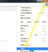 Win7系统下怎么修改chrome浏览器的字体？