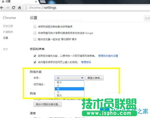 Win7系统下怎么修改chrome浏览器的字体？