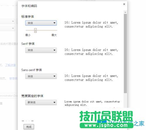 Win7系统下怎么修改chrome浏览器的字体？