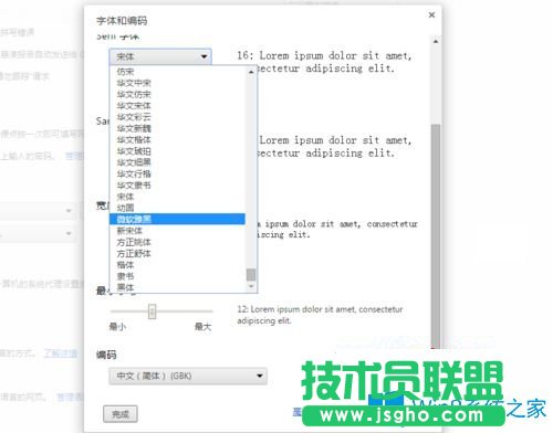 Win7系统下怎么修改chrome浏览器的字体？