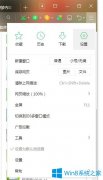 Win7系统下360浏览器使新打开的窗口总是在最前面如何设置？