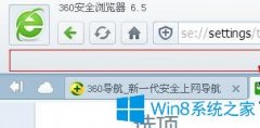 Win7系统下360浏览器收藏夹不见了怎么办？
