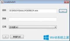 Win7系统下信长之野望14创造日文输入器应用程序错误如何解决？